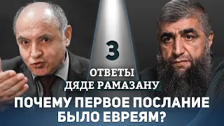 03 - Почему первое послание было евреям?