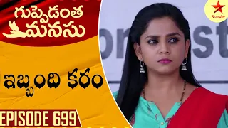 Guppedantha Manasu - Episode 699 Highlight 4 | Telugu Serial | Star Maa Serials | Star Maa