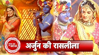 Yeh Hai Chahatein: Janmashtami Special ! Kashvi-ArjunBecome RADHA-KRISHNA | SBB