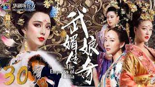 MULTISUB 【The Empress of China】EP 30| #FanBingbing #ZhangXinyu #ZhouHaiMei MQ Chinese Drama