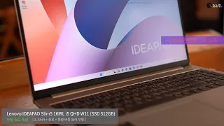 부팅 속도 -  [ Lenovo IDEAPAD Slim5 16IRL i5 QHD W11 (SSD 512GB) ]