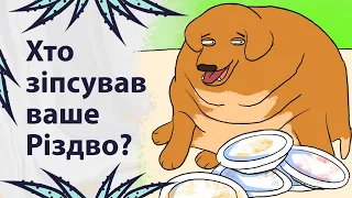 Хто ваш Ґрінч? | Реддіт українською