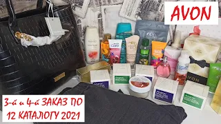 💛AVON 3-й и 4-й БОЛЬШОЙ ЗАКАЗ ПО НОВОГОДНЕМУ КАТАЛОГУ 12/2021//ДЕКАБРЬ 2021//ВСЕ НОВИНКИ//РАСПАКОВКА