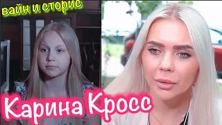 Вайны Карина Кросс, Instagram Story Karina Kross and Dava счастливыми сейчас Время - золото FACE #51