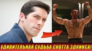 УДИВИТЕЛЬНАЯ СУДЬБА СКОТТА ЭДКИНСА