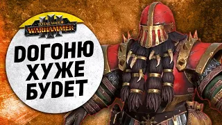 Догоню - хуже будет | Катай vs Гномы Хаоса | Ленды | Total War: WARHAMMER 3