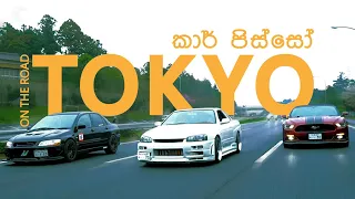 කාලෙකින් සෙට් උන අපේ සෙට් එක T.O.GANG Japan