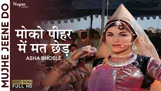 Moko Peehar Mein Mat Chhed Re | Mujhe Jeene Do (1963) | Asha Bhosle | Purana Hindi Gana