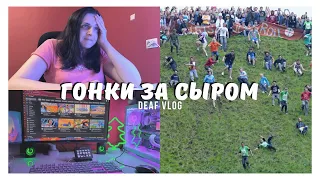 Люди ловят сыр на горе ( #глухих #deaf #ржя )