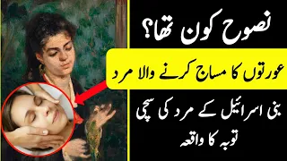 Nasooh Ki Tauba|| Who Was Nasooh? || Islamic History