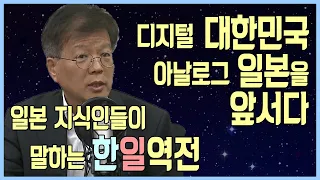 갑을문화가 강한 일본의 20대들이 한국을 갑으로 느끼기 시작했다. 최후의 보루인 제조마저 흔들리는 일본, 디지털에서 앞서가는 한국을 부러워하다