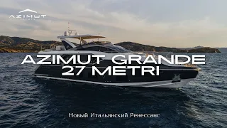 Azimut Grande 27 METRI | Подробный обзор яхты на русском языке