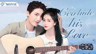 Movie Version【CEO Hide His Love】New Edition|BaiLu,Chang Zhekuan💌CDrama Recommender