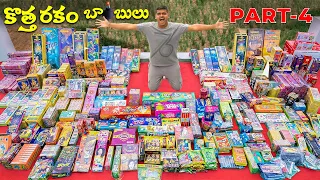 [PART-4 ] 🔥💥 New Crackers Stash 2022 in Telugu | 4 Different types of Diwali firecrackers testing 22