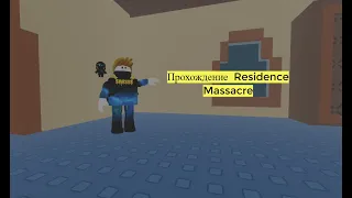 Прохождение Residence Massacre I Roblox