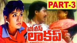 Police Lockup  Movie Part-3 || Vijayashanti | Vinod Kumar | Kodi RamaKrishna @skyvideostelugu