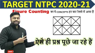 🔥 NTPC 2020-21 | COUNTING OF FIGURES  में ऐसे प्रश्न पूछे जा रहे हैं | Maths Questions Easy Solution