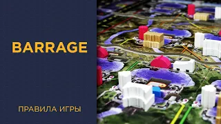 Barrage — Правила игры