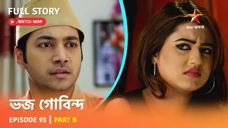 ভজ গোবিন্দ | Episode 93 | Part B