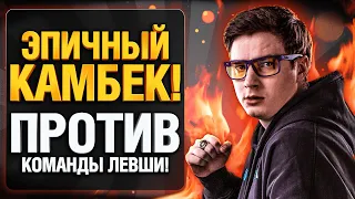 ТУРНИР БЛОГЕРОВ - РЕВАНШ! Команда Гранни VS Команда Левши