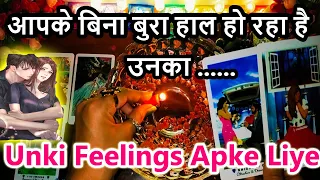 🔥CURRENT FEELINGS 🕯UNKI TRUE FEELINGS KYA HAI  AAPKE LIYE? ❤️ CANDLE WAX READING😍 HINDI TAROT TODAY🧿