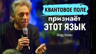 What the Bible Hid From Us | When Thoughts and Emotions Unite, Miracles Happen | Gregg Braden