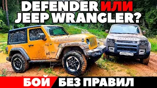 Land Rover Defender против Jeep Wrangler: Грязная схватка. ТЕСТ ДРАЙВ 2021.