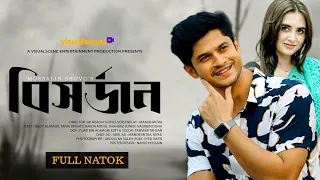 বিসর্জন | BISHORJON | FULL NATOK | NILOY ALOMGIR | TANIYA BRISTY | NEW NATOK 2024