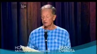 Поколение памперсов  Концерт Михаила Задорнова эфир 20 09 2014