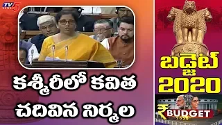 Union Budget : Nirmala Sitharaman recites Kashmiri poem in second Budget speech | TV5 News