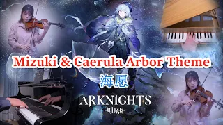 [Piano+Strings]アークナイツ (Arknights) - 海愿 Mizuki & Caerula Arbor Theme FULL Version Cover