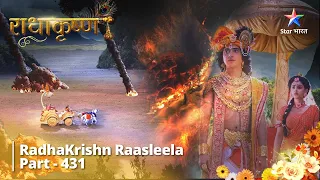 Radhakrishn Raasleela- part 431 || Jaisa Karm, Waisa Phal || Radhakrishn | राधाकृष्ण