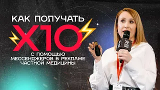 Как увеличить прибыль в 10 раз с помощью мессенджеров?