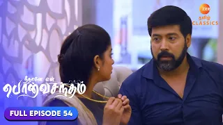 அனு சந்திராவிடம் நிலைமையை விளக்கினாள் | Neethane Enthan Ponvasantham | Ep 54 | ZEE5 Tamil Classics