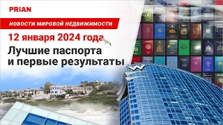 Лучшие паспорта и первые результаты