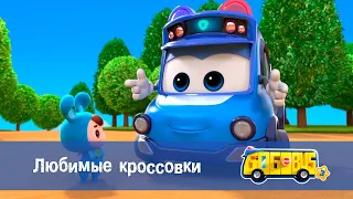 Школьный автобус🚌 Гордон. Сезон 3 - Серия 14. Любимые кроссовки - Мультфильм