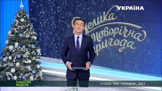 Смотрите "Большое Новогоднее приключение" 31 декабря, в 20:00