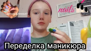 Переделываю себе маникюр💅/*Очень долго делаю*/Nastenka Box💚