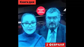 Книга дня 2.02.20 - Цифровой тоталитаризм - Ольга Четверикова