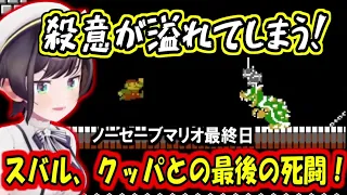 クッパとの最後の死闘！大空スバルノーセーブマリオ最終日！【ホロライブ切り抜き】