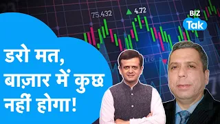 Share Bazar में घबरानें की ज़रूरत नहीं, इस Strategy से बनेगा मोटा माल! |BIZ Tak