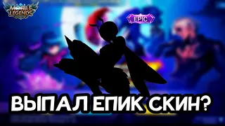 24 ПРОКРУТКИ KOF|ВЫПАЛ ЕПИК СКИН?|MOBILE LEGENDS