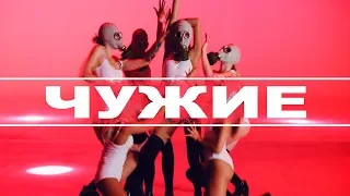 Ka-Re & (feat) Юлия Плаксина - Чужие / ПРЕМЬЕРА 2019