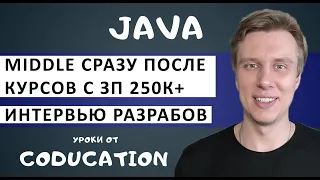 Можно ли стать Middle сразу после курсов и получать 250к+