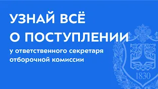 Узнай всё о поступлении! День открытых дверей 2023