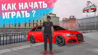 КАК НАЧАТЬ ИГРАТЬ В MTA PROVINCE? ПРОМОКОД НА БЕСПЛАТНУЮ ТАЧКУ! ЛУЧШИЙ СТАРТ В МТА ПРОВИНЦИЯ 2022