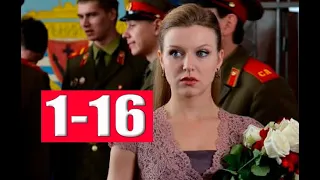 УЧЕНИЦА МЕССИНГА (1-16 СЕРИИ) Анонс и дата выхода сериала