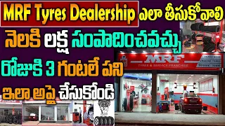 MRF Tyres dealership Telugu| MRF franchise Telugu|How to take MRF Tyre Dealership| Tyre business|