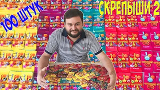 СКРЕПЫШИ 2 ! Открыли 250 штук ! Все РЕДКИЕ и ЮБИЛЕЙНЫЙ Скрепыш У МЕНЯ ?