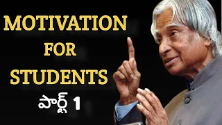 STUDENT MOTIVATION PART 1 | STUDY MOTIVATION TELUGU | LEARN WITH AKASH